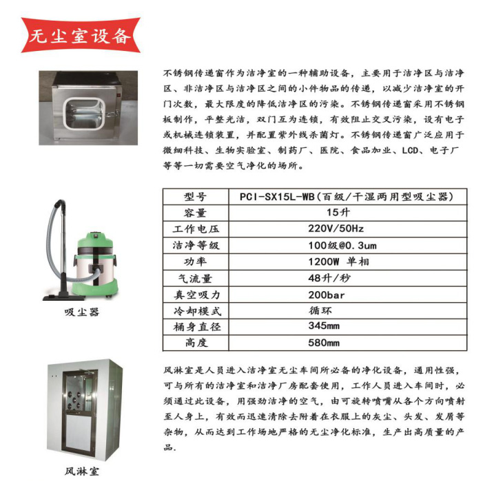 无尘室设备