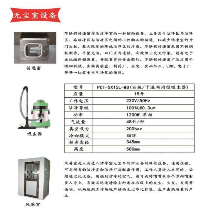 无尘室设备